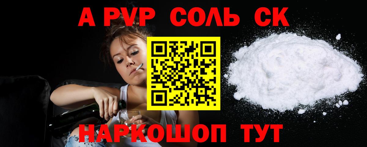 A PVP кристаллы Ачинск