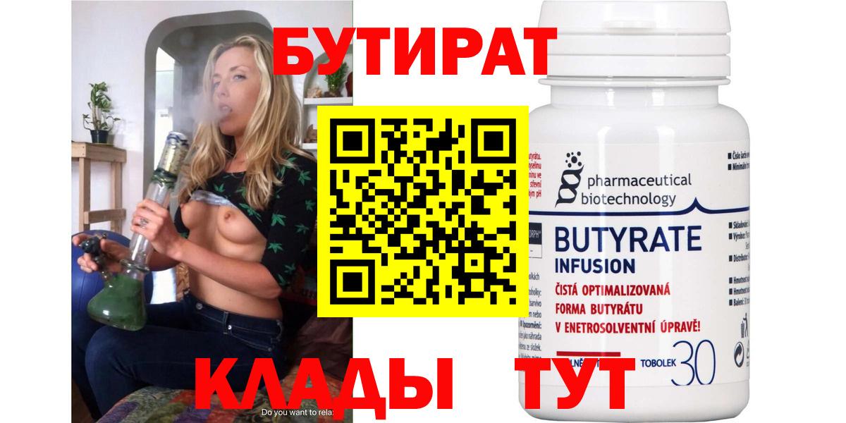 Бутират жидкий экстази Ачинск