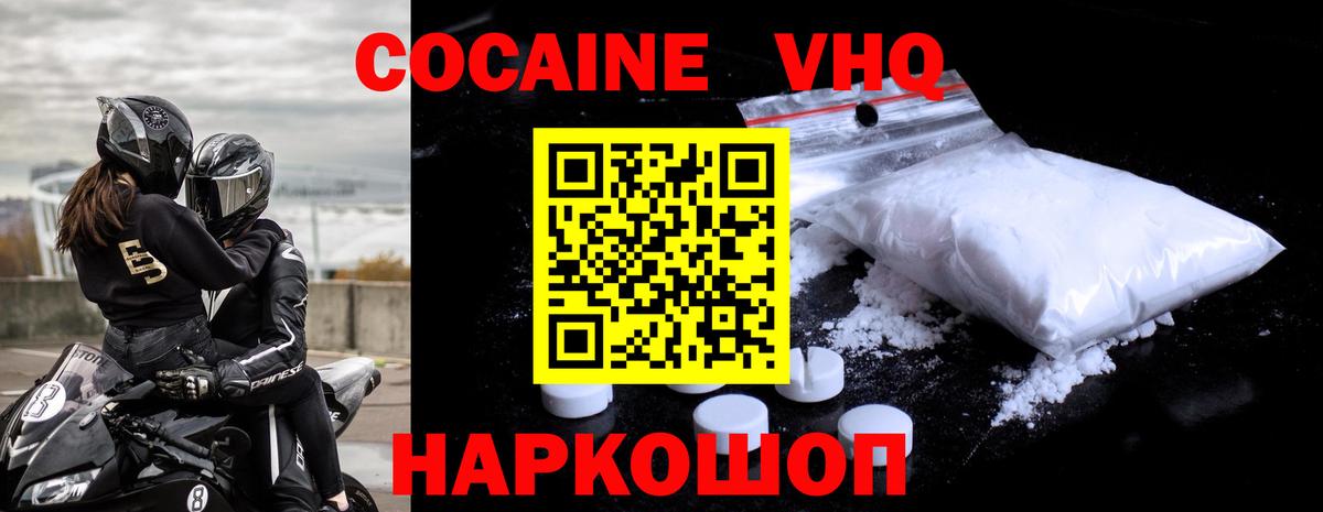 Ачинск  Кокаин 99%  Cocaine Columbia  Вход с VPN 