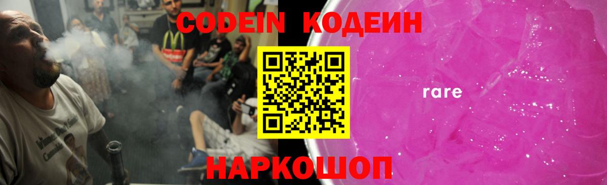 Кодеин напиток Lean (лин)  где продают   Ачинск  Вход с VPN  Кодеиновый сироп Lean Purple Drank 