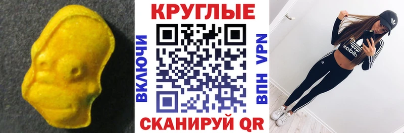 Экстази круглые Ачинск