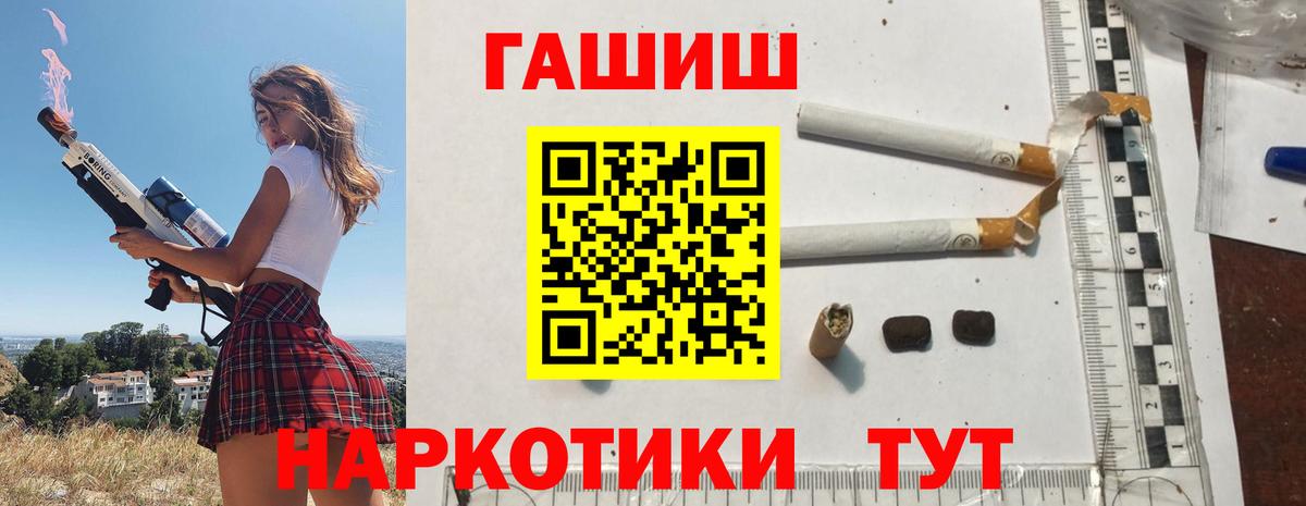 ГАШИШ  ГАШИШ хэш  ГАШ VHQ  Вход с VPN  Ачинск 