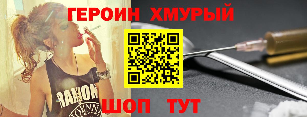 Героин Heroin  ГЕРОИН  Ачинск  Вход с VPN 