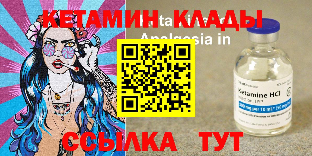 Ачинск  Кетамин VHQ  Вход с VPN  Кетамин ketamine 