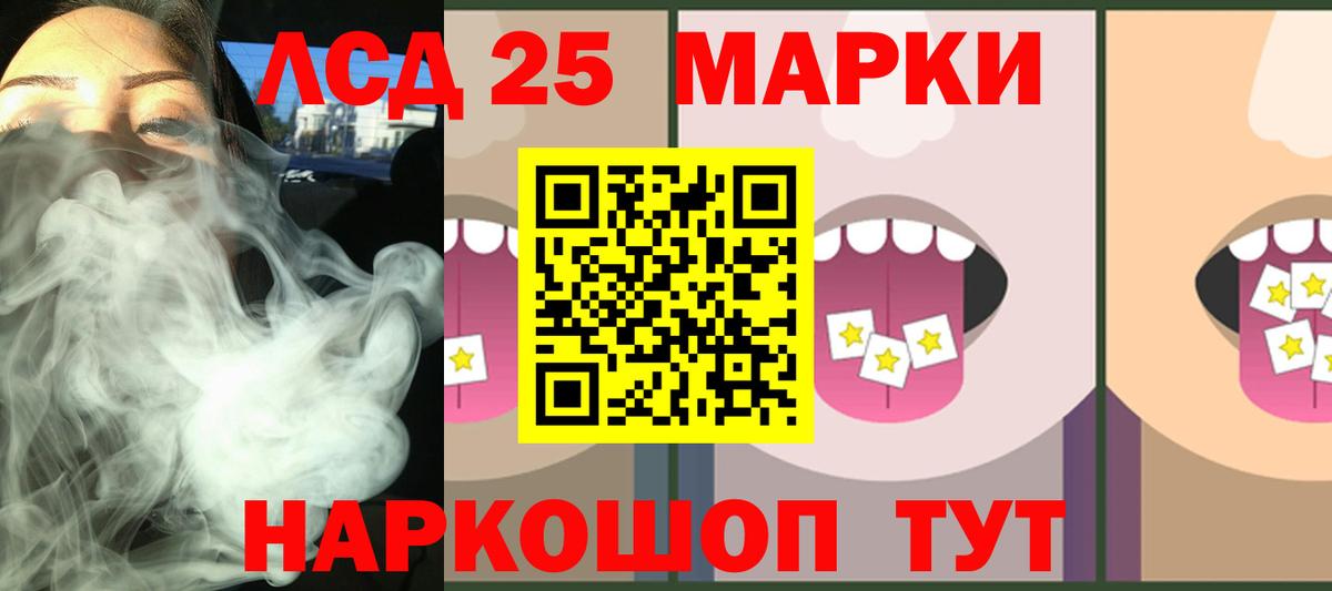 LSD-25 экстази кислота  Вход с VPN  Лсд 25 экстази кислота  Ачинск 