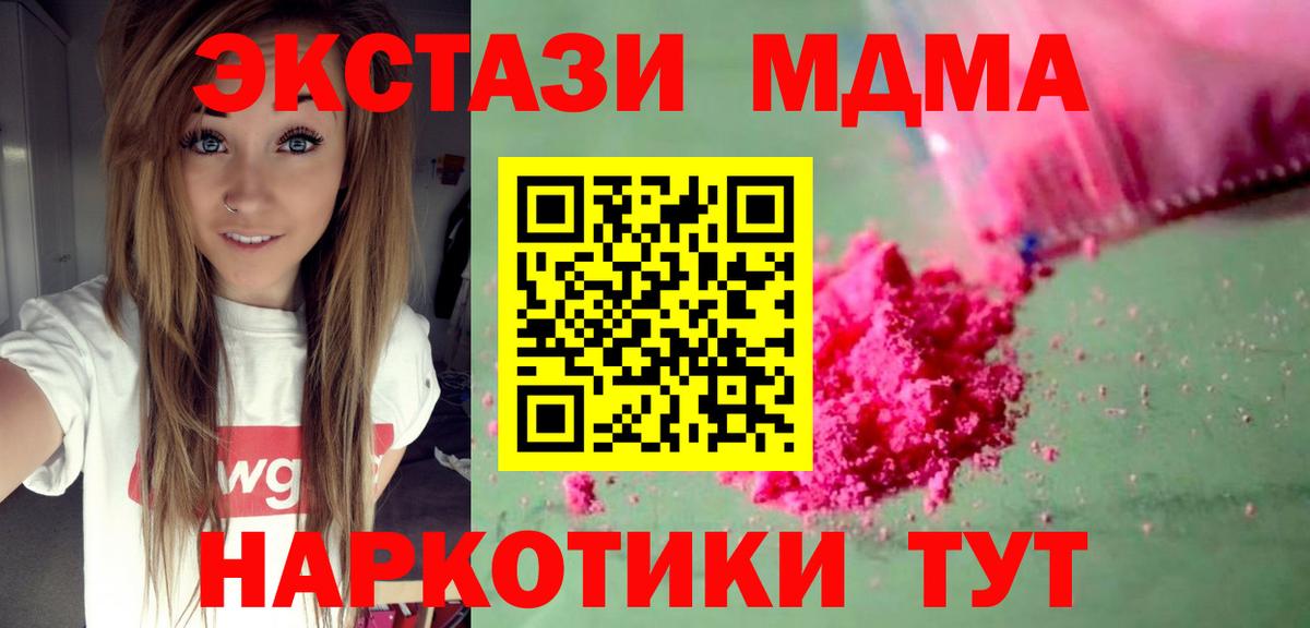 МДМА Molly  MDMA Molly  Ачинск  МДМА  Вход с VPN 