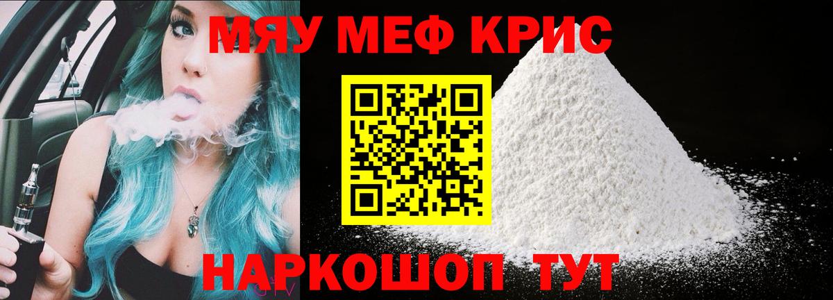 где продают наркотики  МЯУ-МЯУ мука  Мефедрон  Вход с VPN  Ачинск 