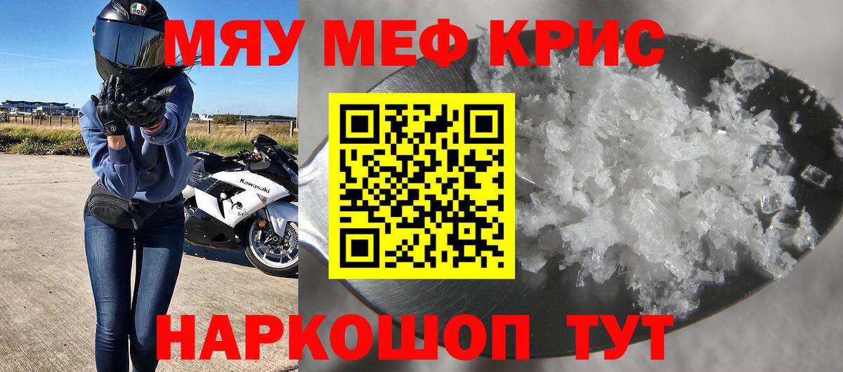 Мефедрон  Ачинск